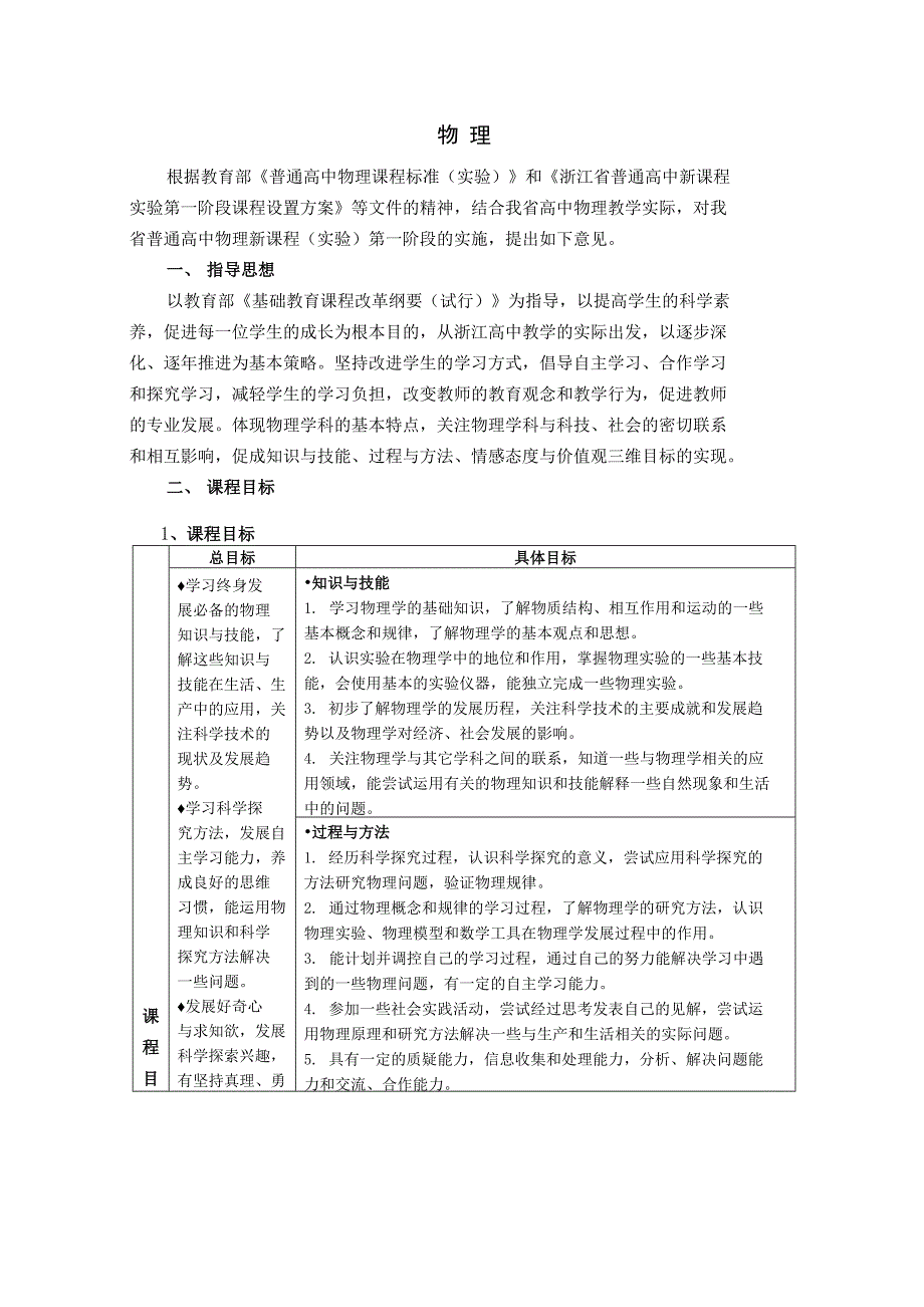 根据教育部普通高中物理课程标准(实验)_第1页