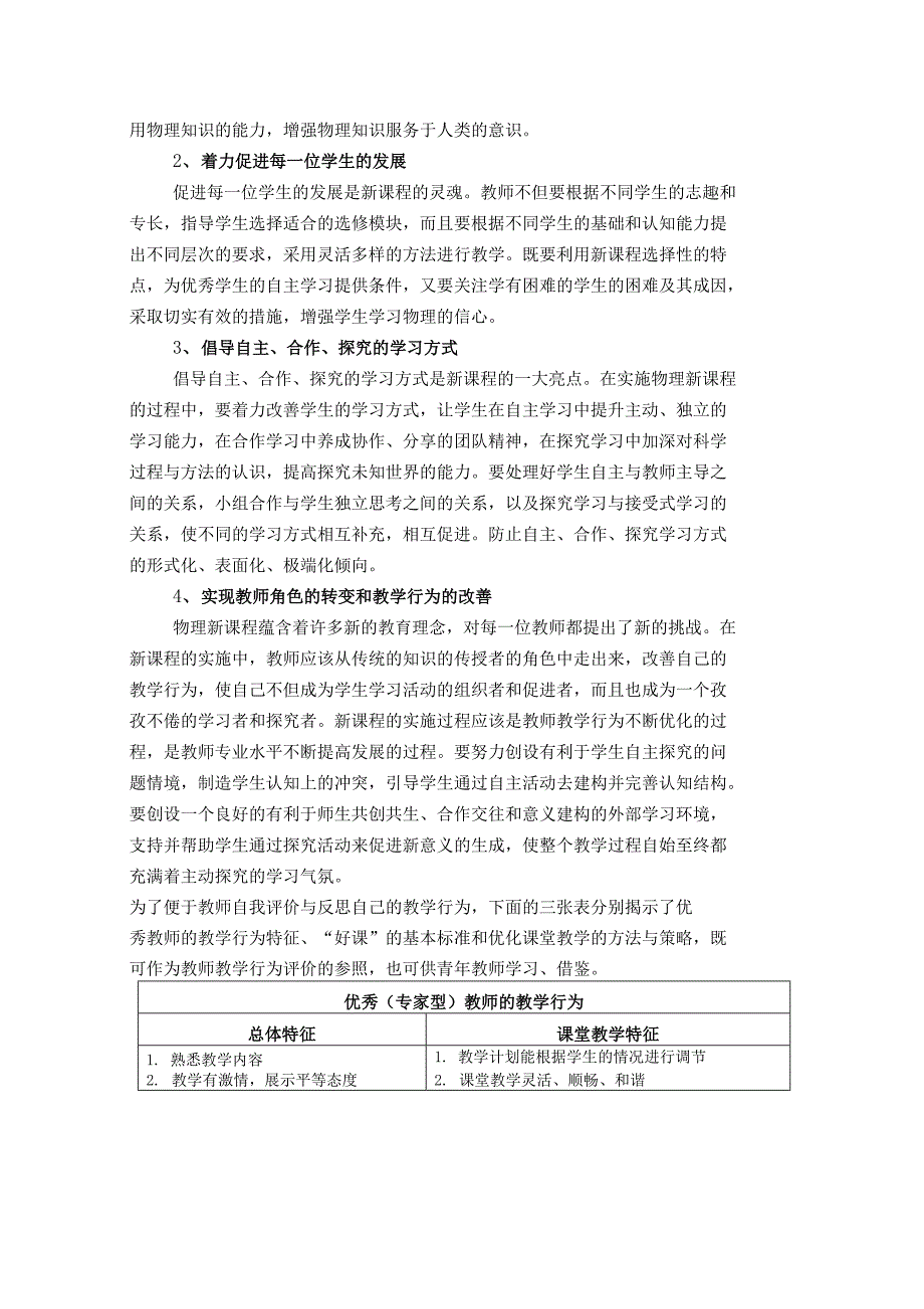 根据教育部普通高中物理课程标准(实验)_第4页