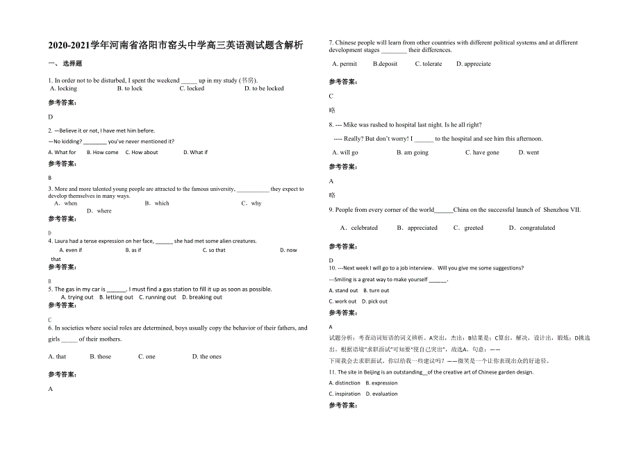 2020-2021学年河南省洛阳市窑头中学高三英语测试题含解析_第1页