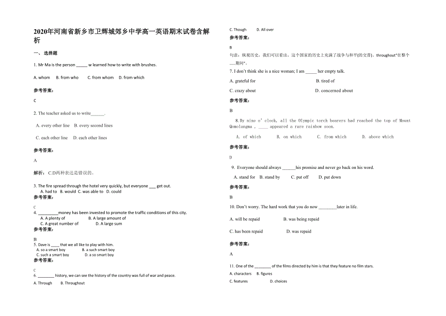 2020年河南省新乡市卫辉城郊乡中学高一英语期末试卷含解析_第1页