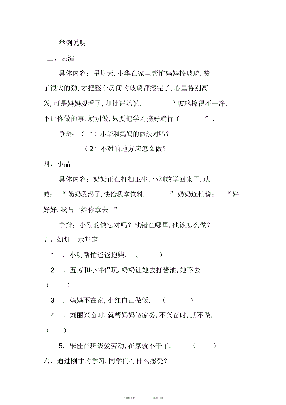 2022年六年级心理健康教育教案心理健康_第2页