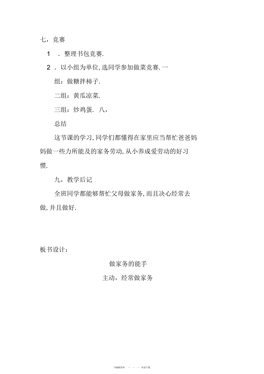 2022年六年级心理健康教育教案心理健康_第3页