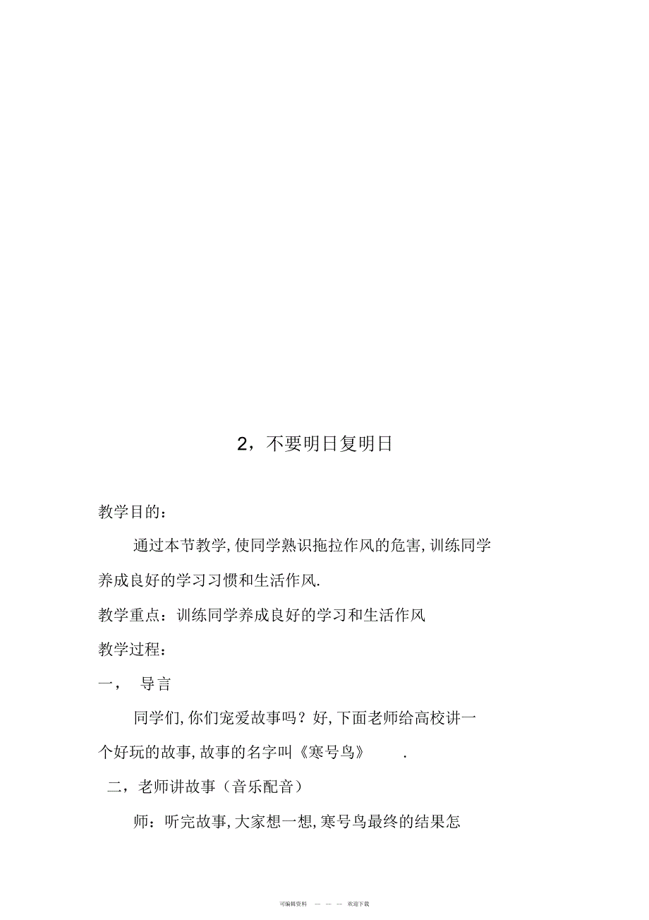 2022年六年级心理健康教育教案心理健康_第4页