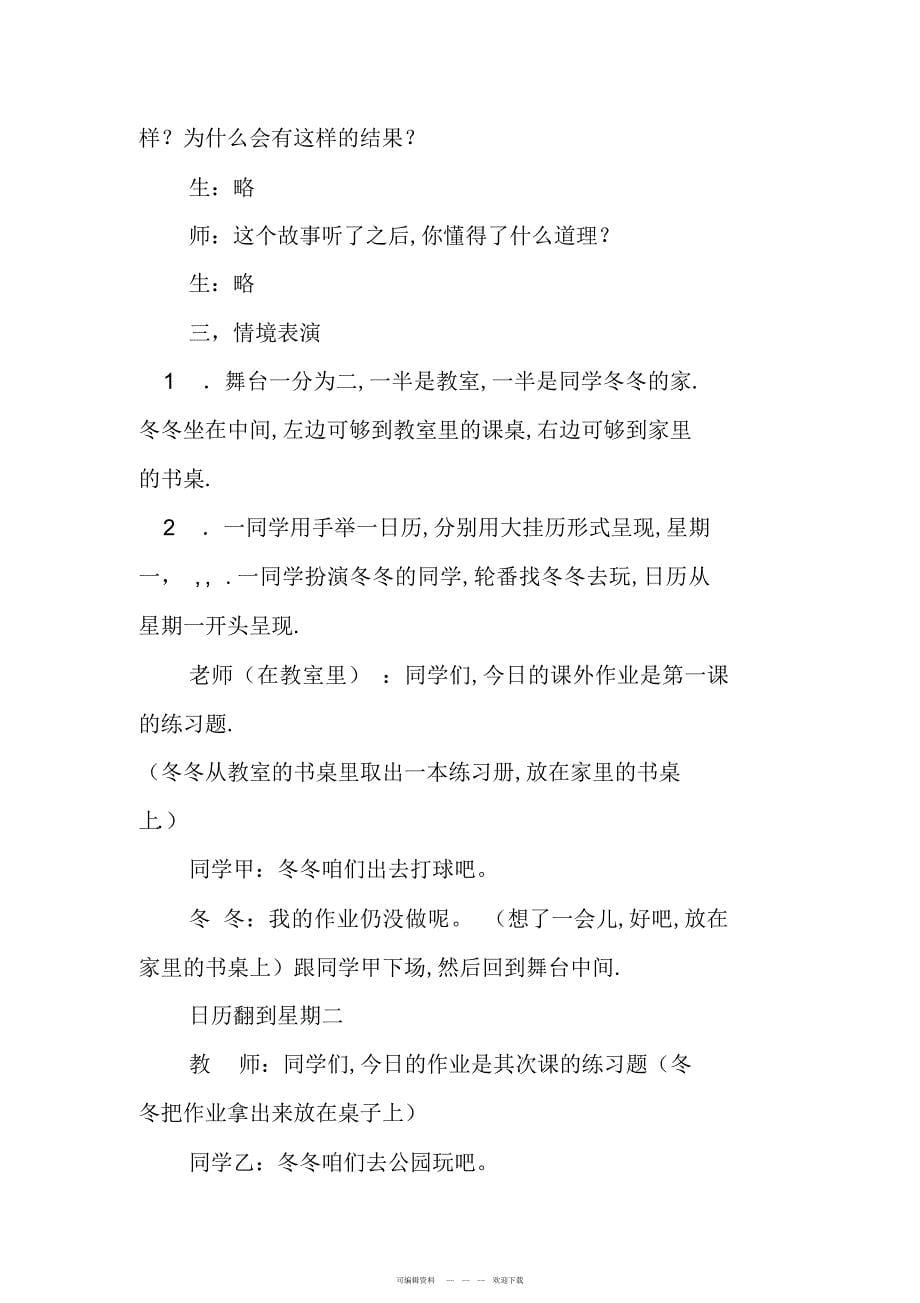 2022年六年级心理健康教育教案心理健康_第5页