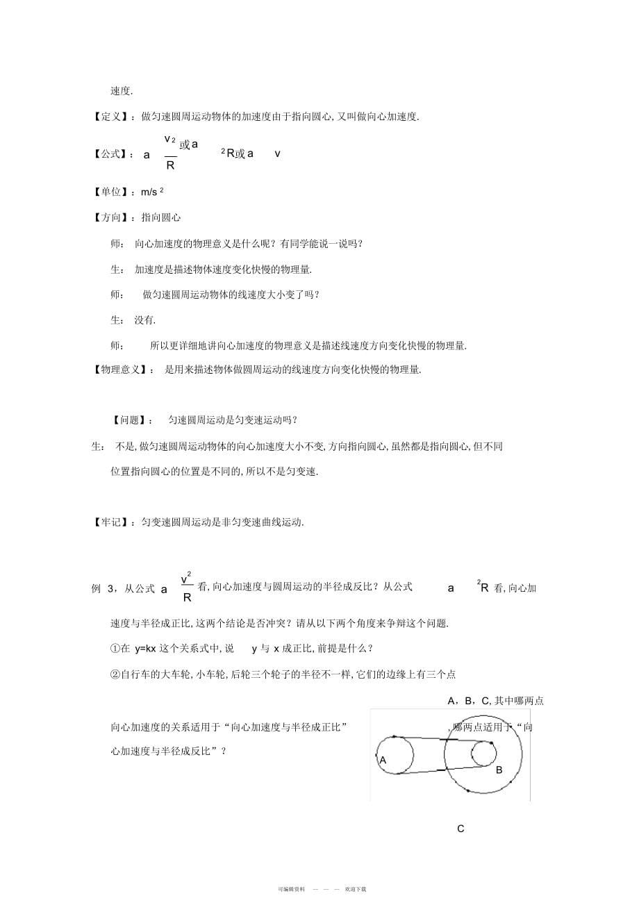 2022年物理《向心加速度》教案_第5页