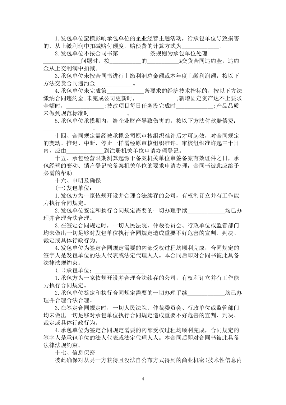 企业承揽合同书_第4页