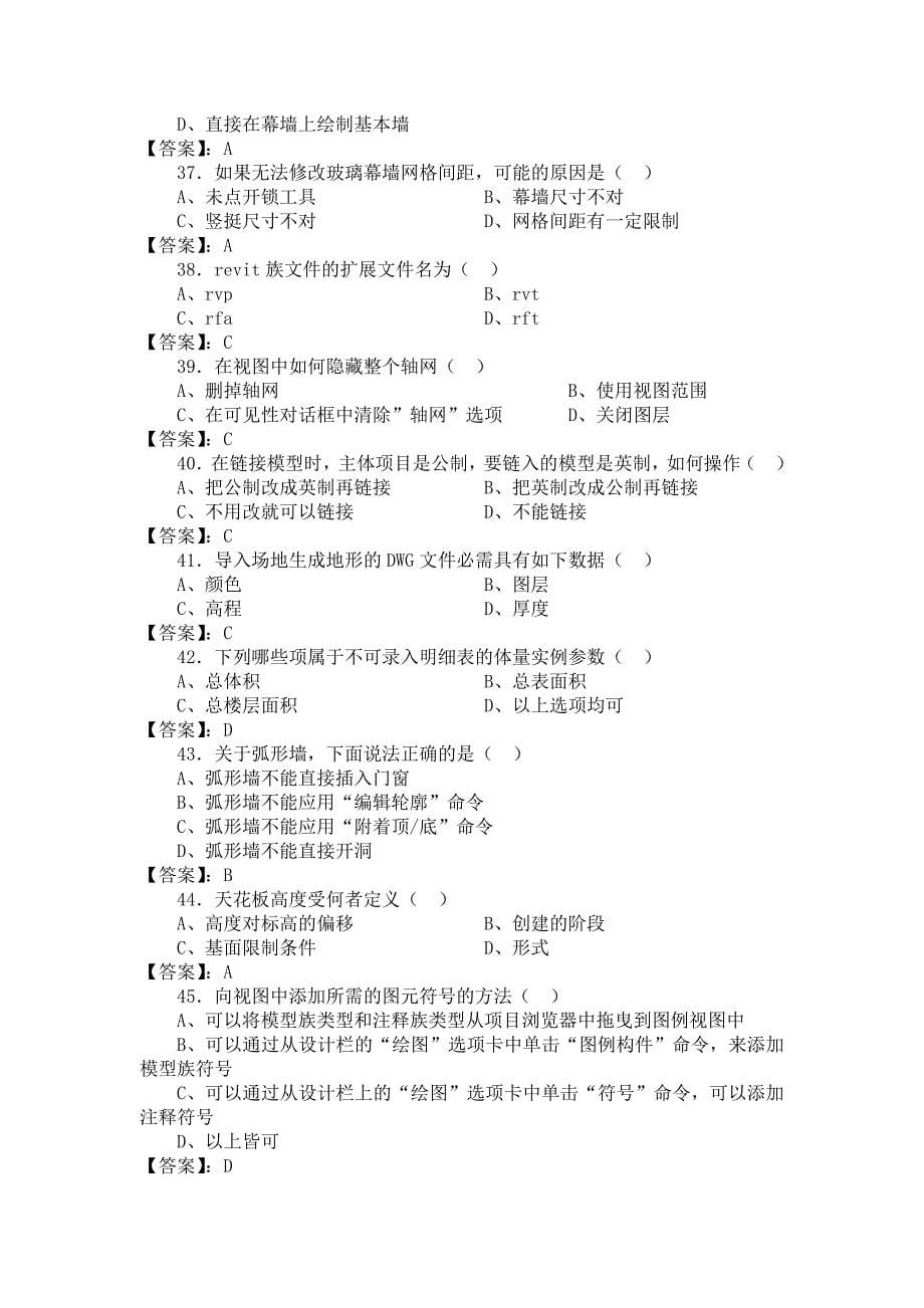 建筑施工类题库_第5页