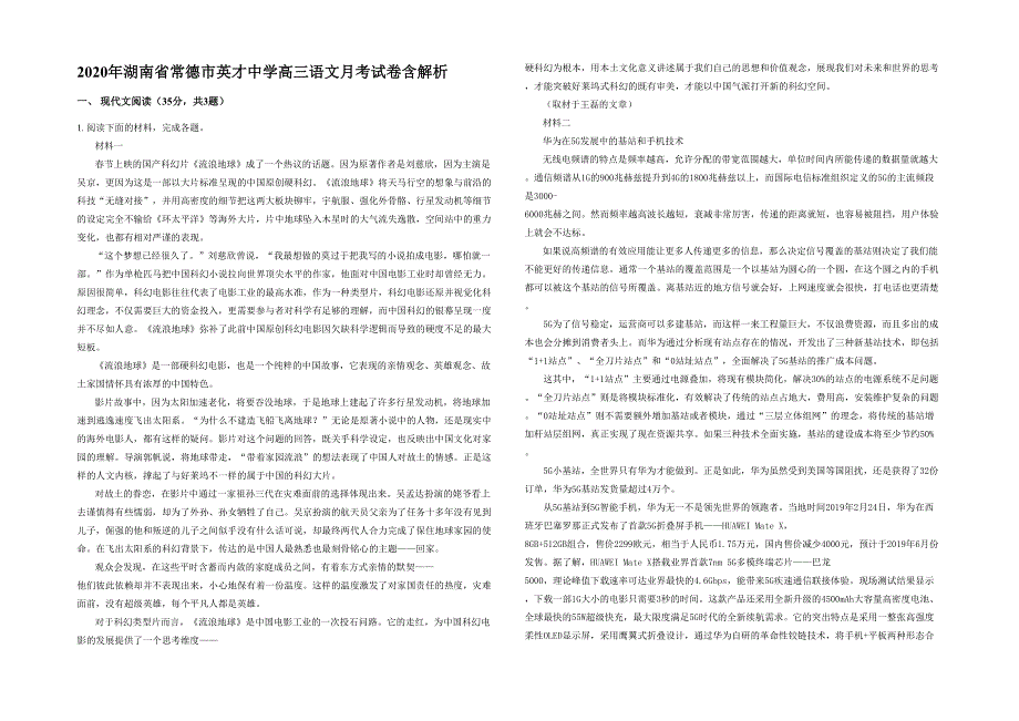 2020年湖南省常德市英才中学高三语文月考试卷含解析_第1页