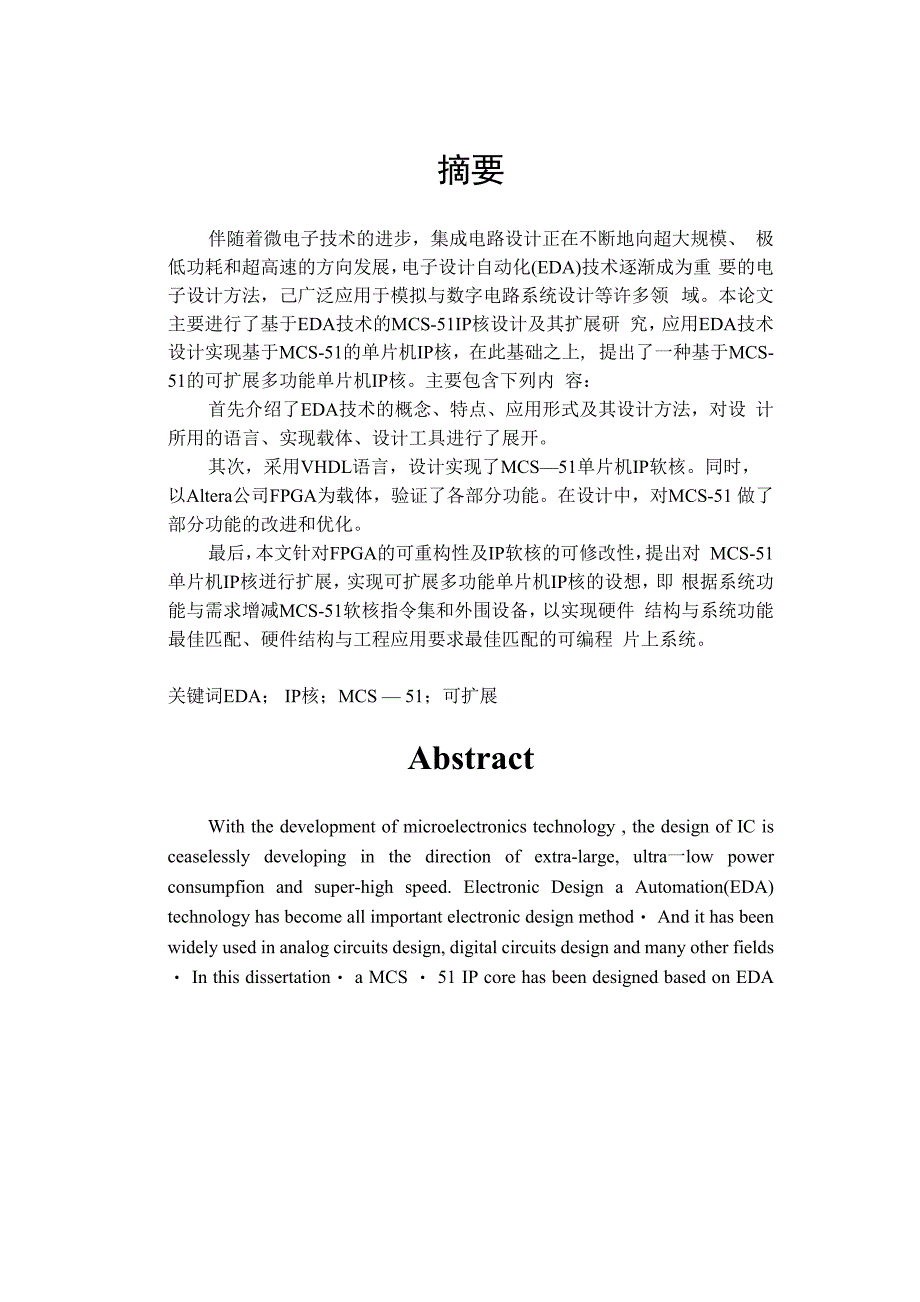 毕业设计基于EDA技术的MCS51IP核设计及其研究扩展整理版_第2页