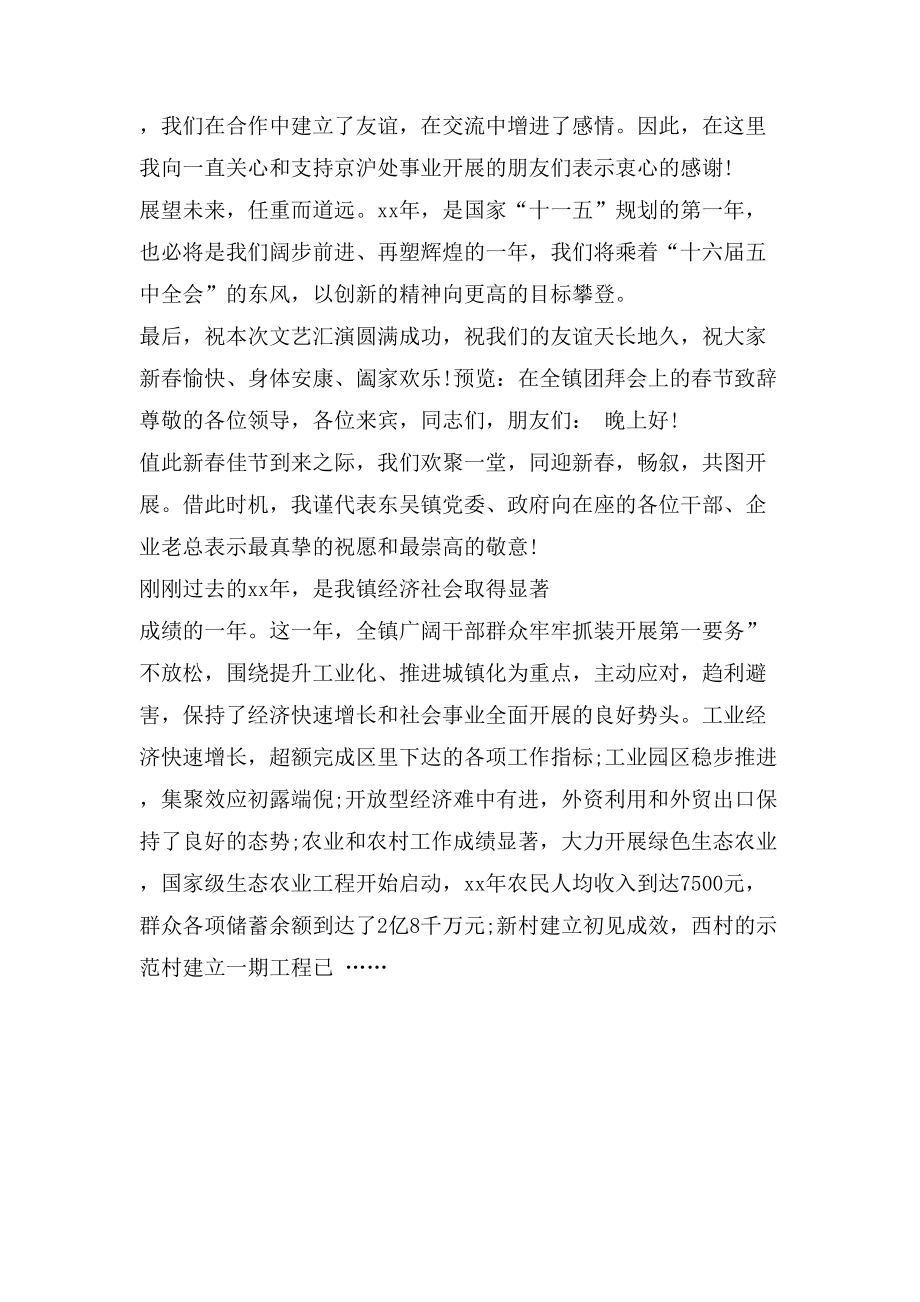 春节联欢会发言范文_第2页