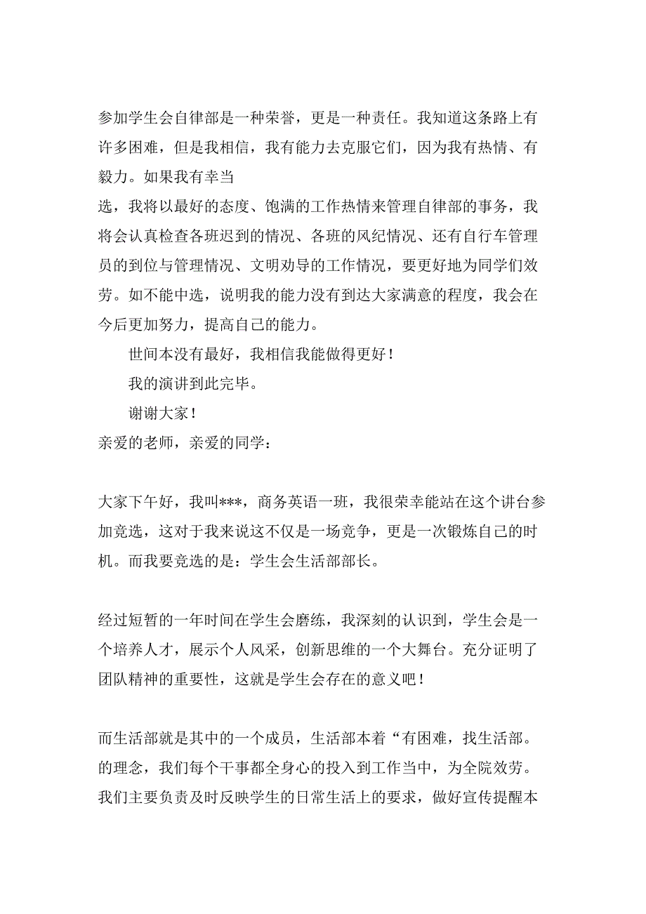 有关学生会部长竞选演讲稿集锦6篇_第2页