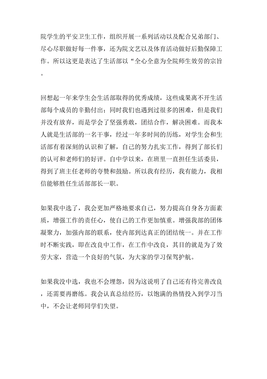 有关学生会部长竞选演讲稿集锦6篇_第3页