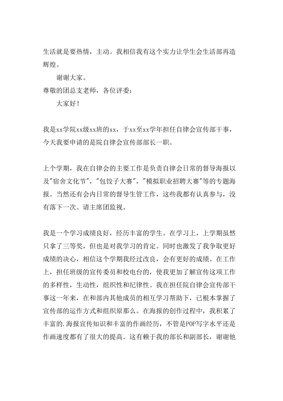 有关学生会部长竞选演讲稿集锦6篇_第4页