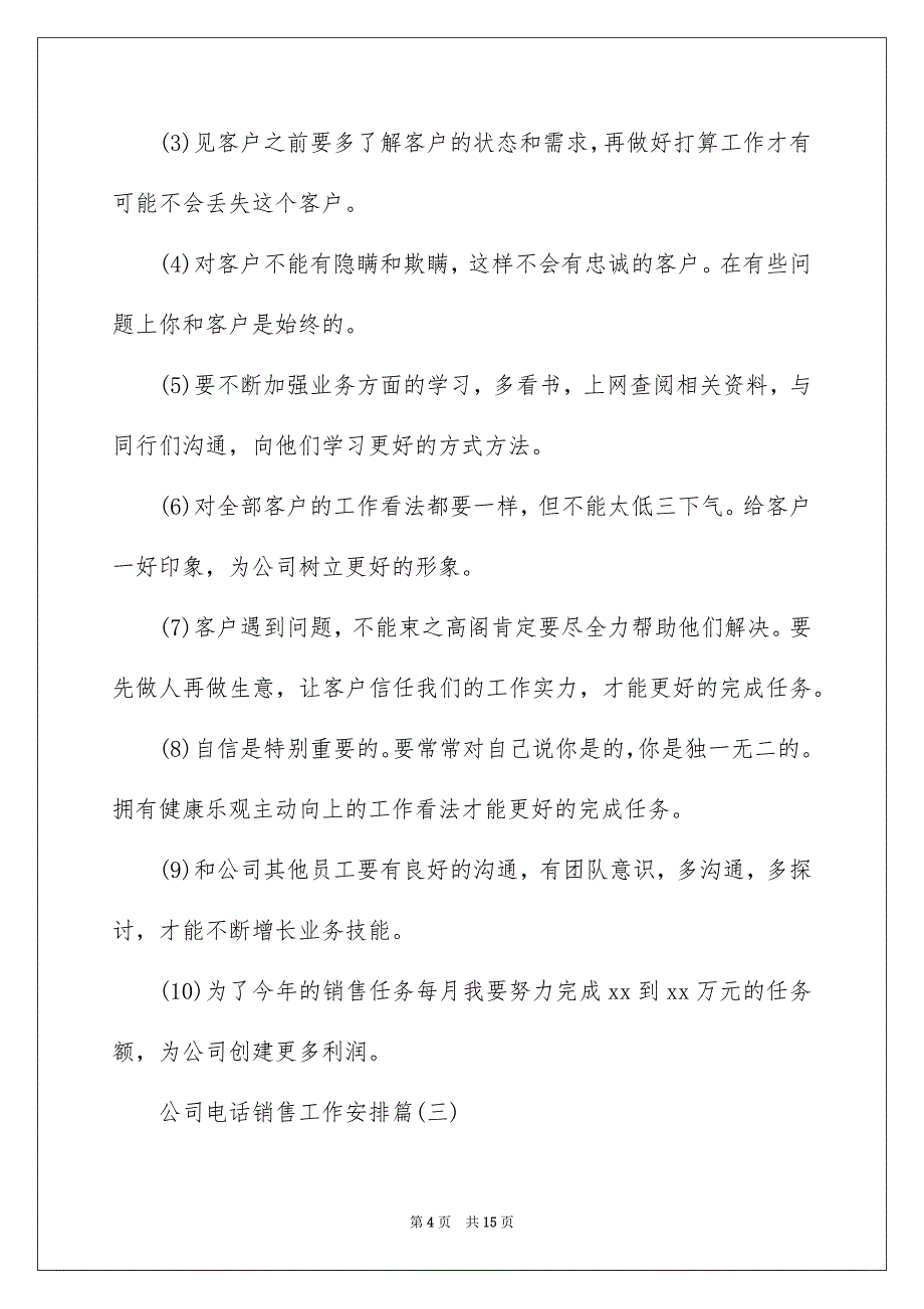 公司电话销售工作计划（优秀）_第4页