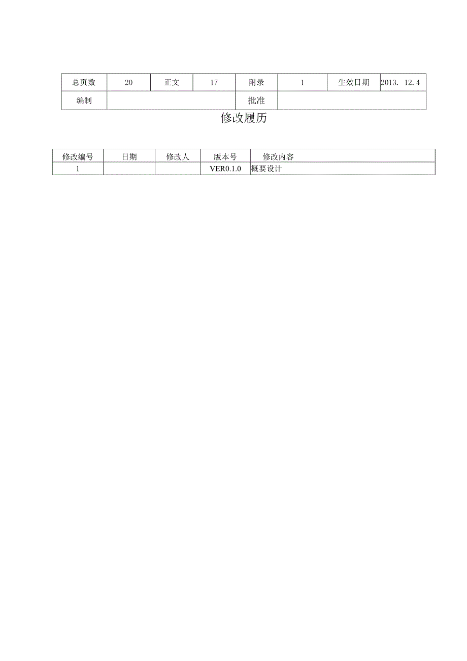 概要设计基于windows平台DirectX视频加速技术的连连看游戏设计与实现_第2页