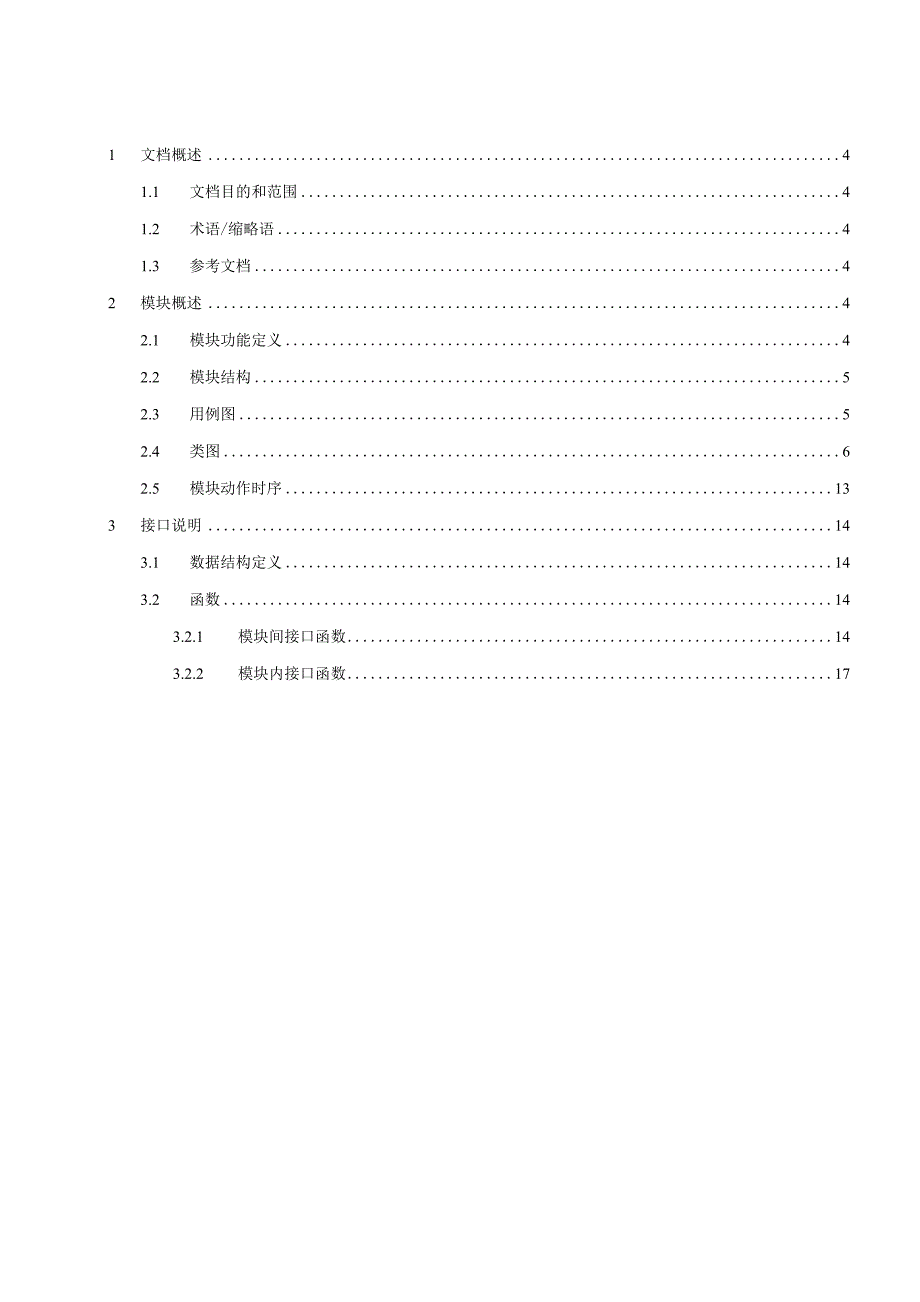 概要设计基于windows平台DirectX视频加速技术的连连看游戏设计与实现_第3页