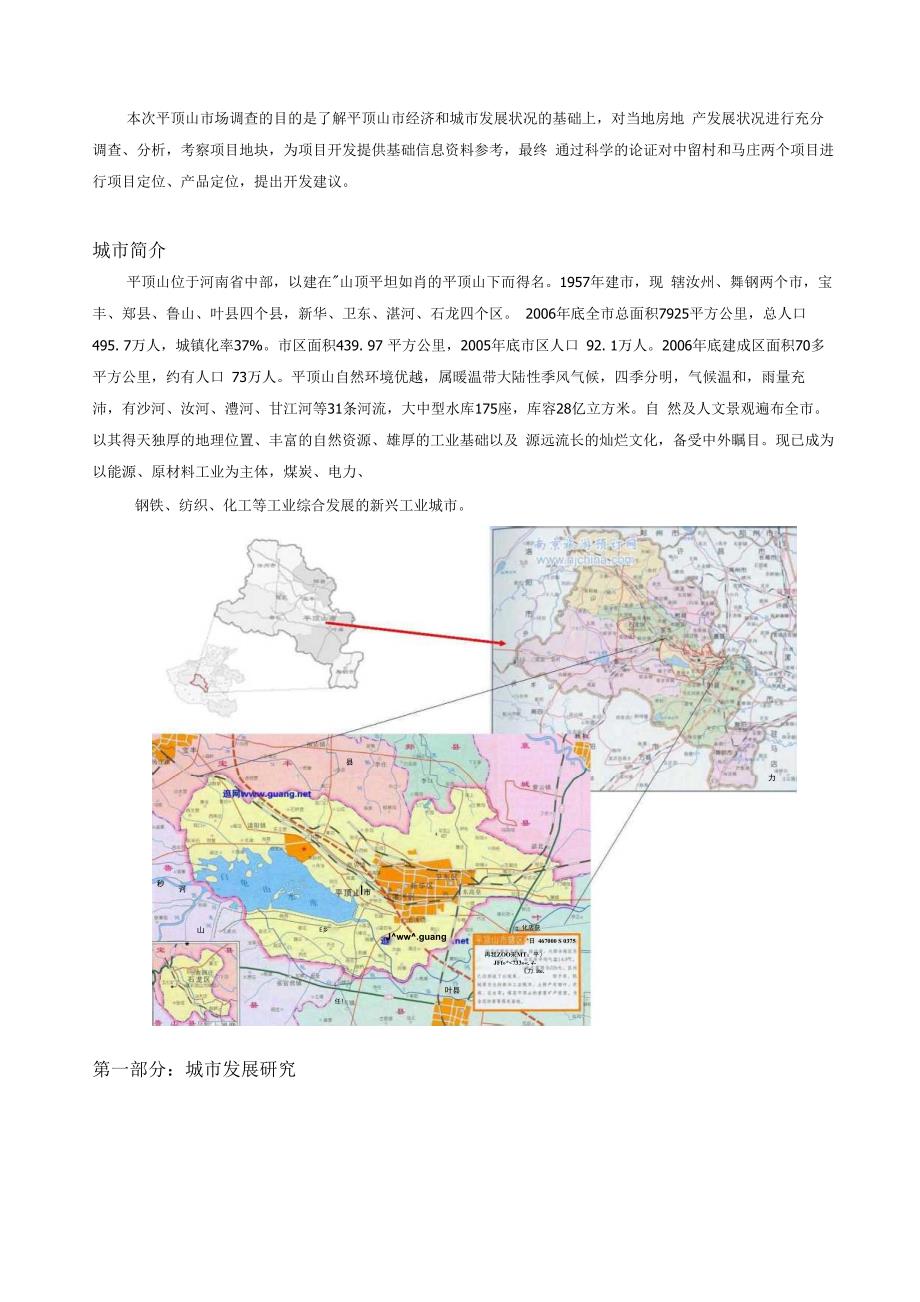 平顶山市房地产市场调查报告(1)_第2页