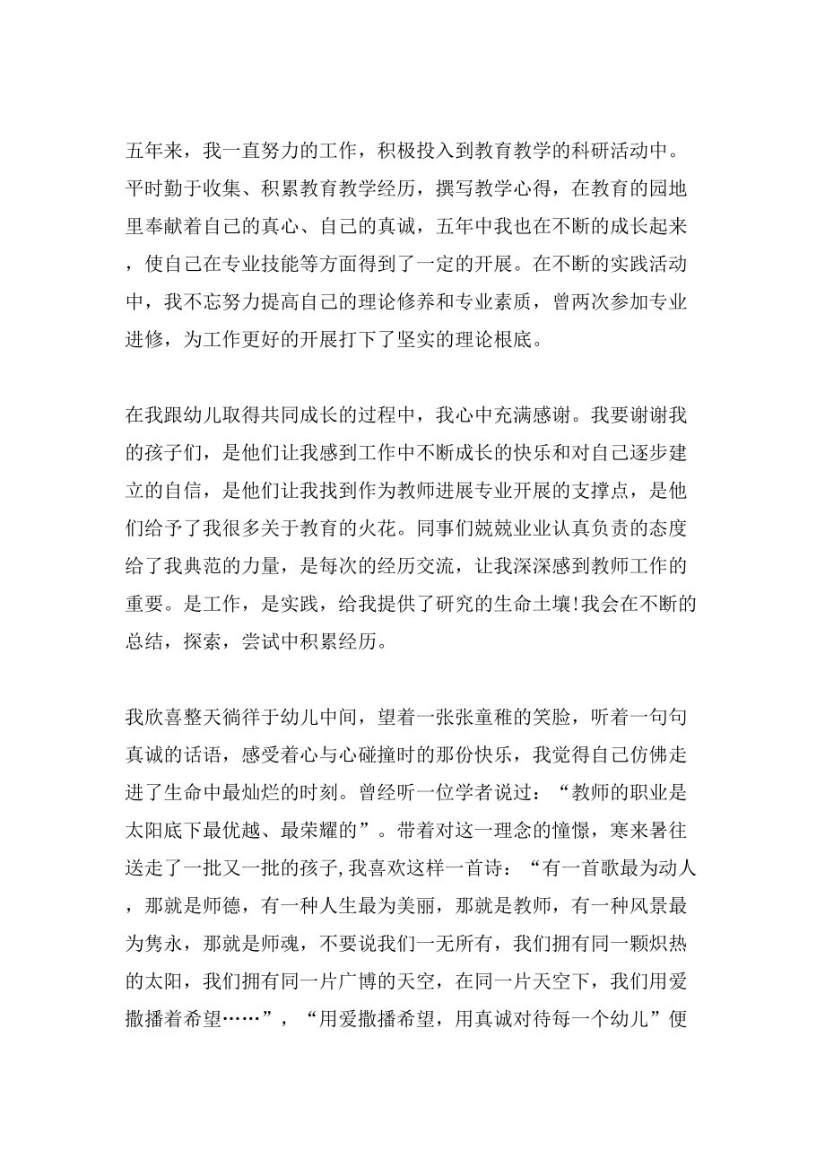 师德演讲稿绽放师德之美_第2页