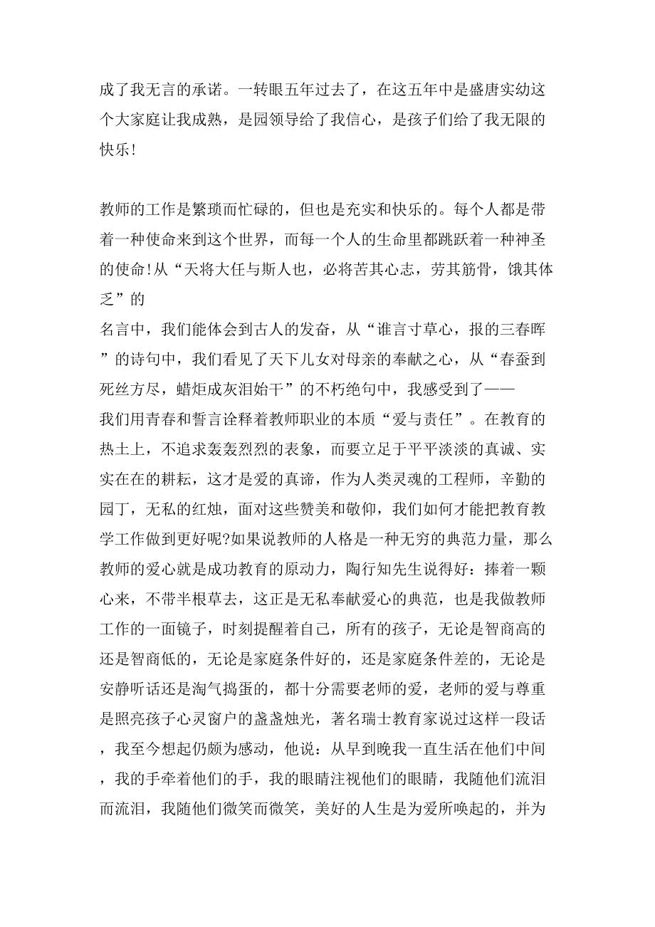 师德演讲稿绽放师德之美_第3页