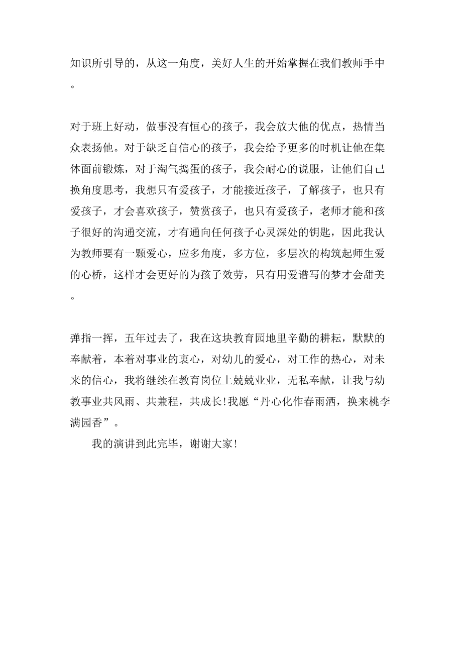 师德演讲稿绽放师德之美_第4页