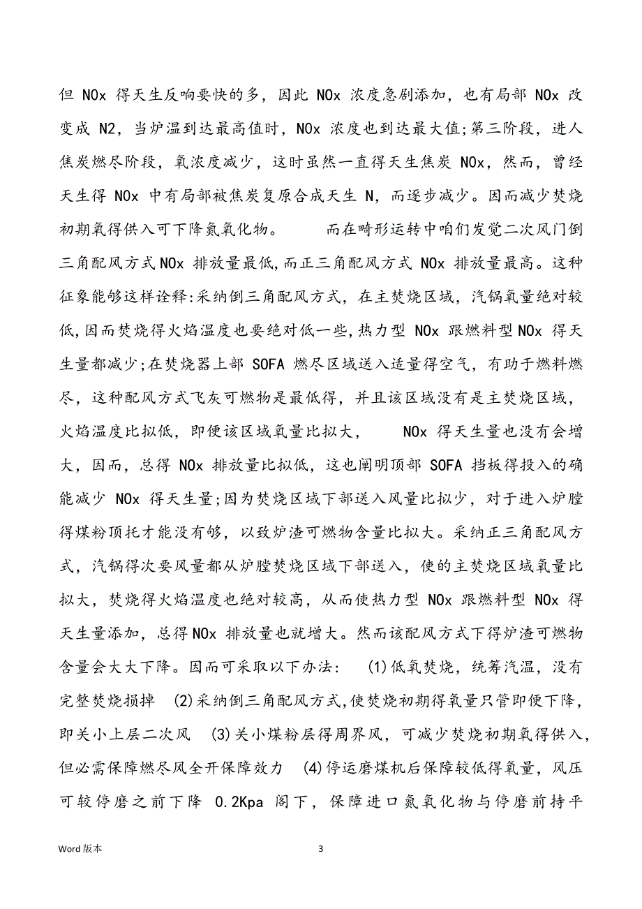 下降氮氧化物通用办法及运转中实际办法_第3页