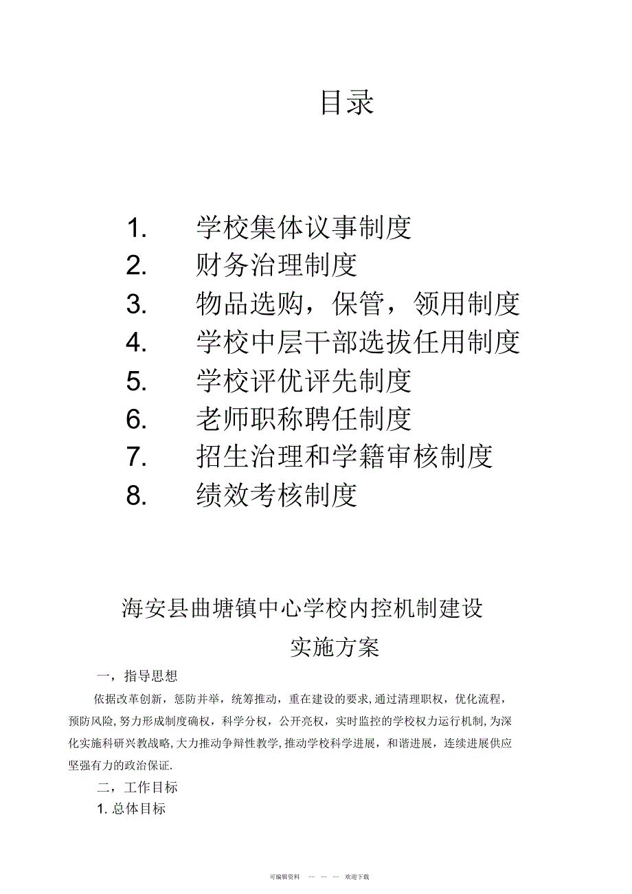 2022年内控制度汇编_第2页