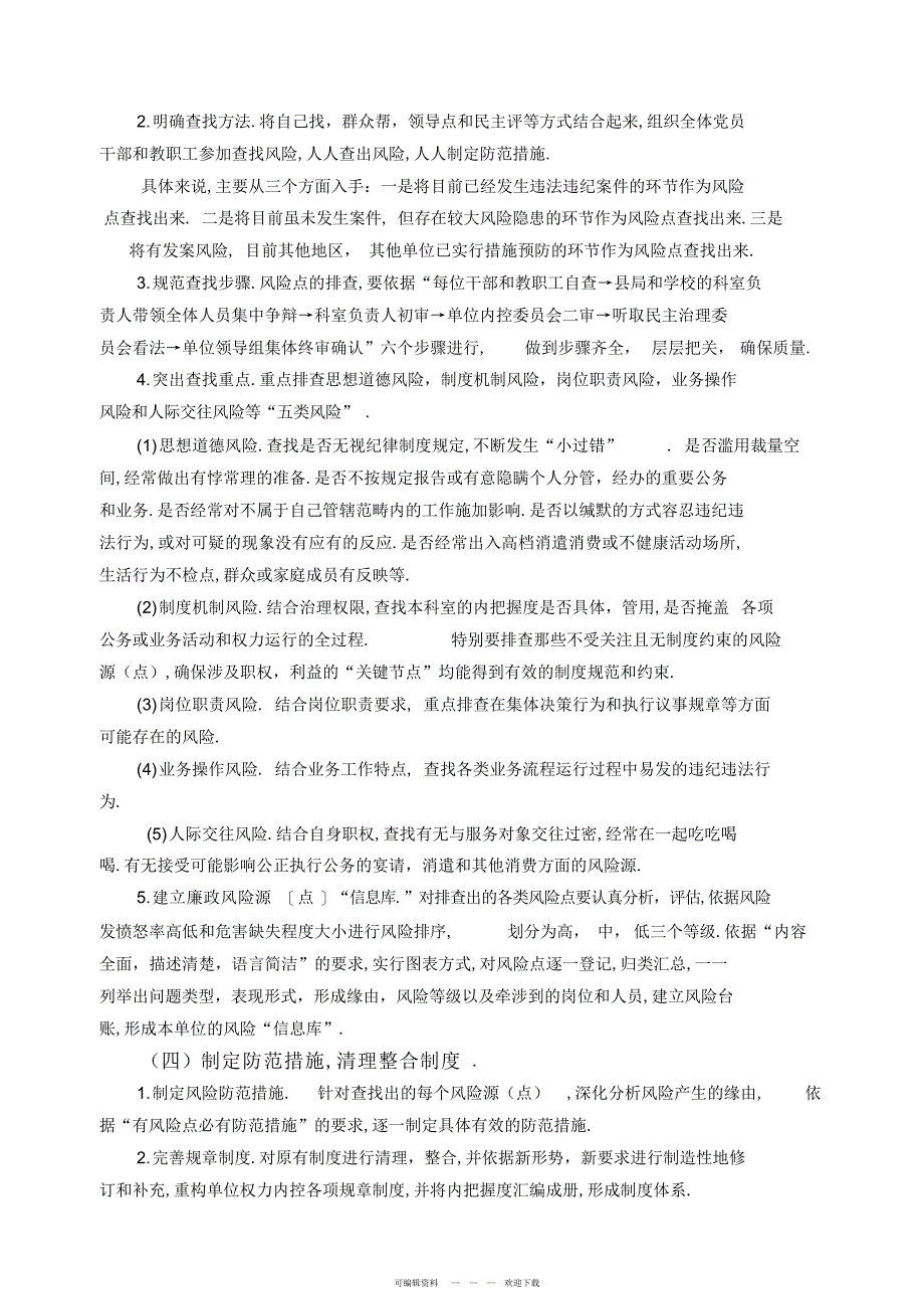 2022年内控制度汇编_第4页