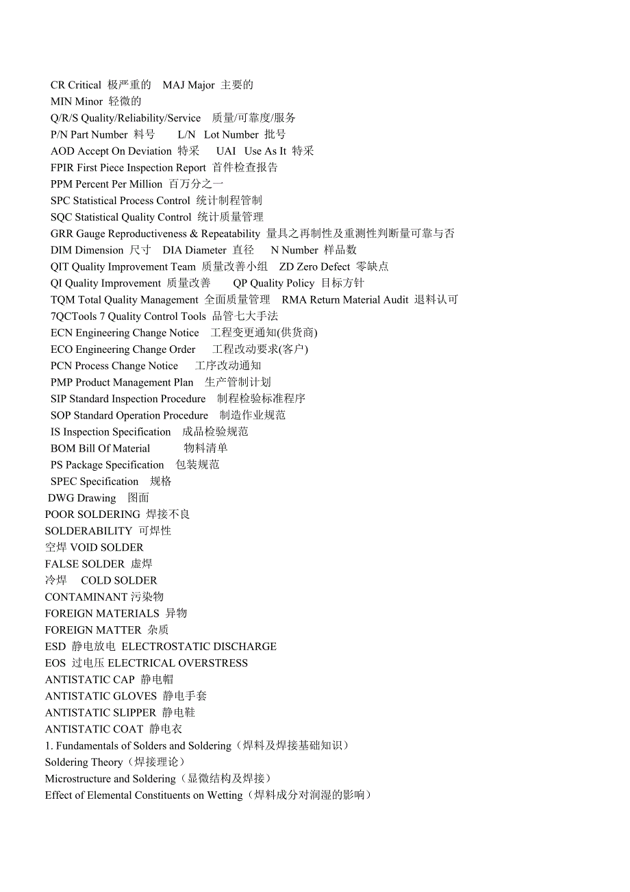 pcb&smt专用术语_第3页
