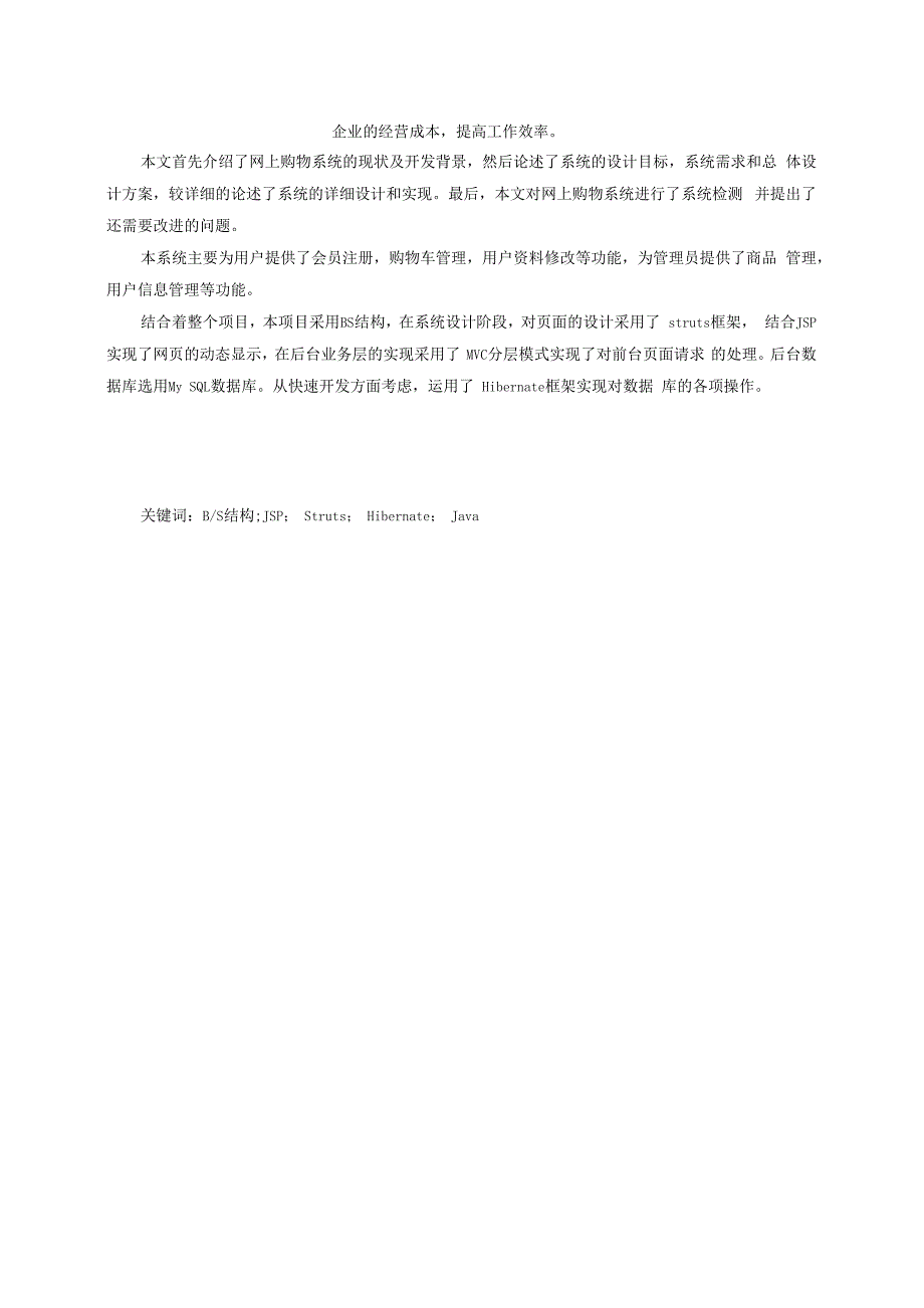 毕业论文：基于BS模式的网上购物系统的研究与开发_第2页