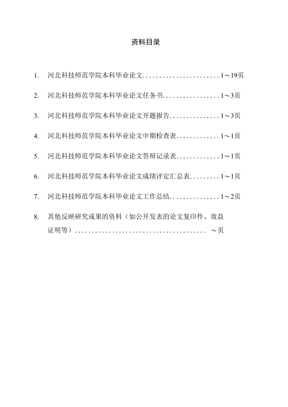 毕业论文--基于第三方的逆向物流研究_第2页