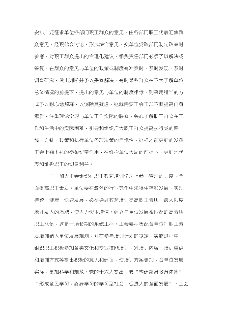 浅谈新形势下卫生单位工会组织如何发挥好工会的各项职能_第3页