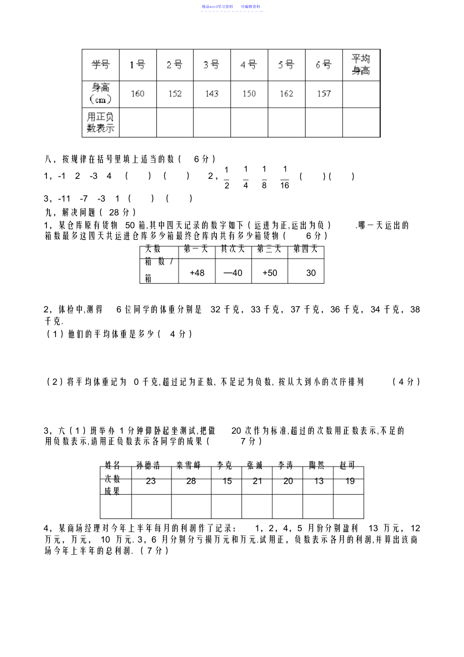 2022年精华版新人教版六年级数学下册第1单元《负数》测试卷及答案_第4页