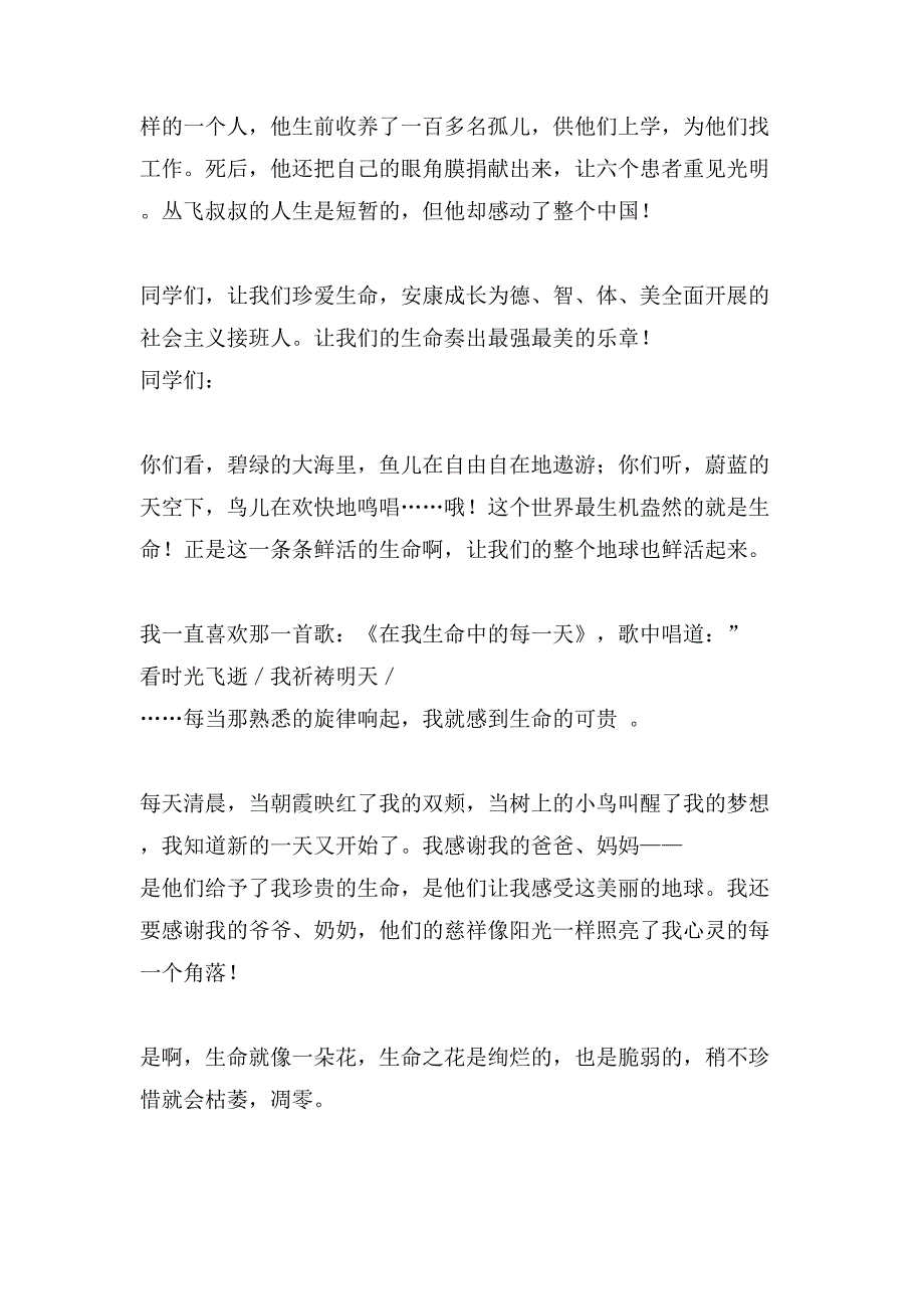 有关于珍爱生命的演讲稿_第2页