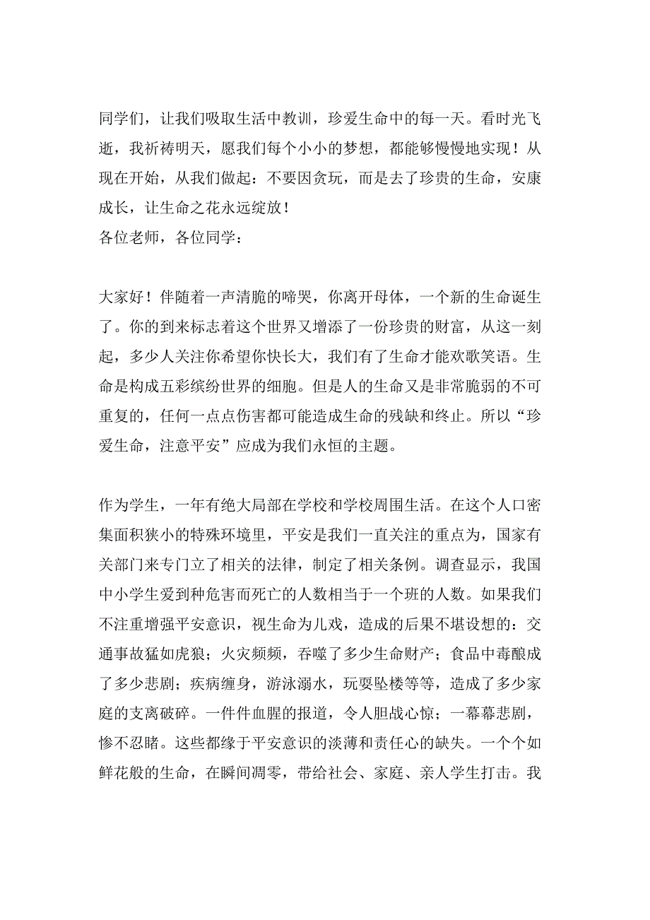 有关于珍爱生命的演讲稿_第3页