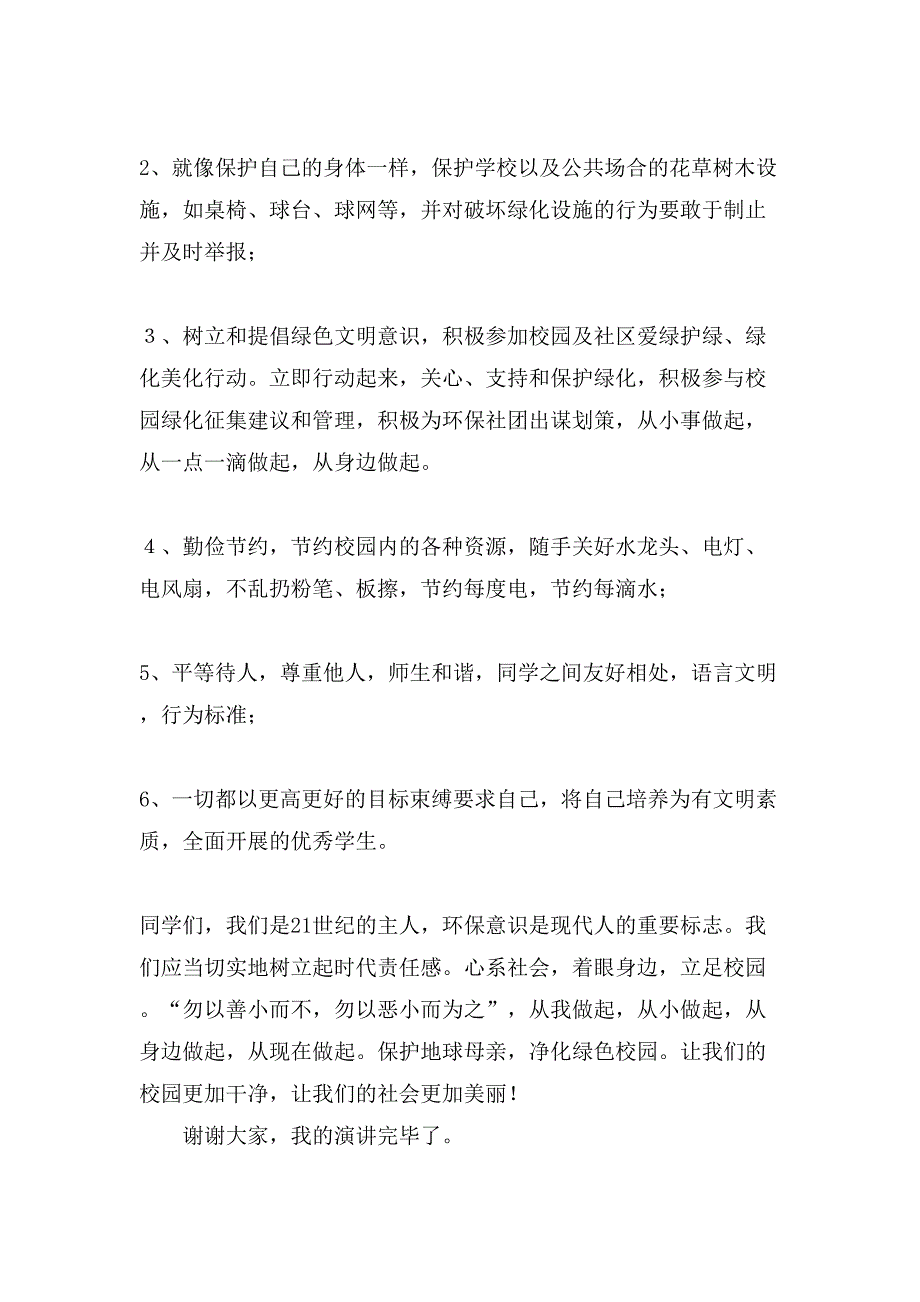 有关环保演讲稿汇编九篇_第2页