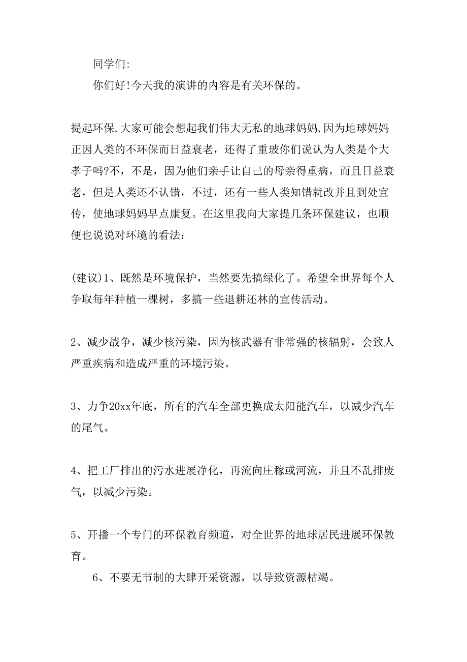 有关环保演讲稿汇编九篇_第3页