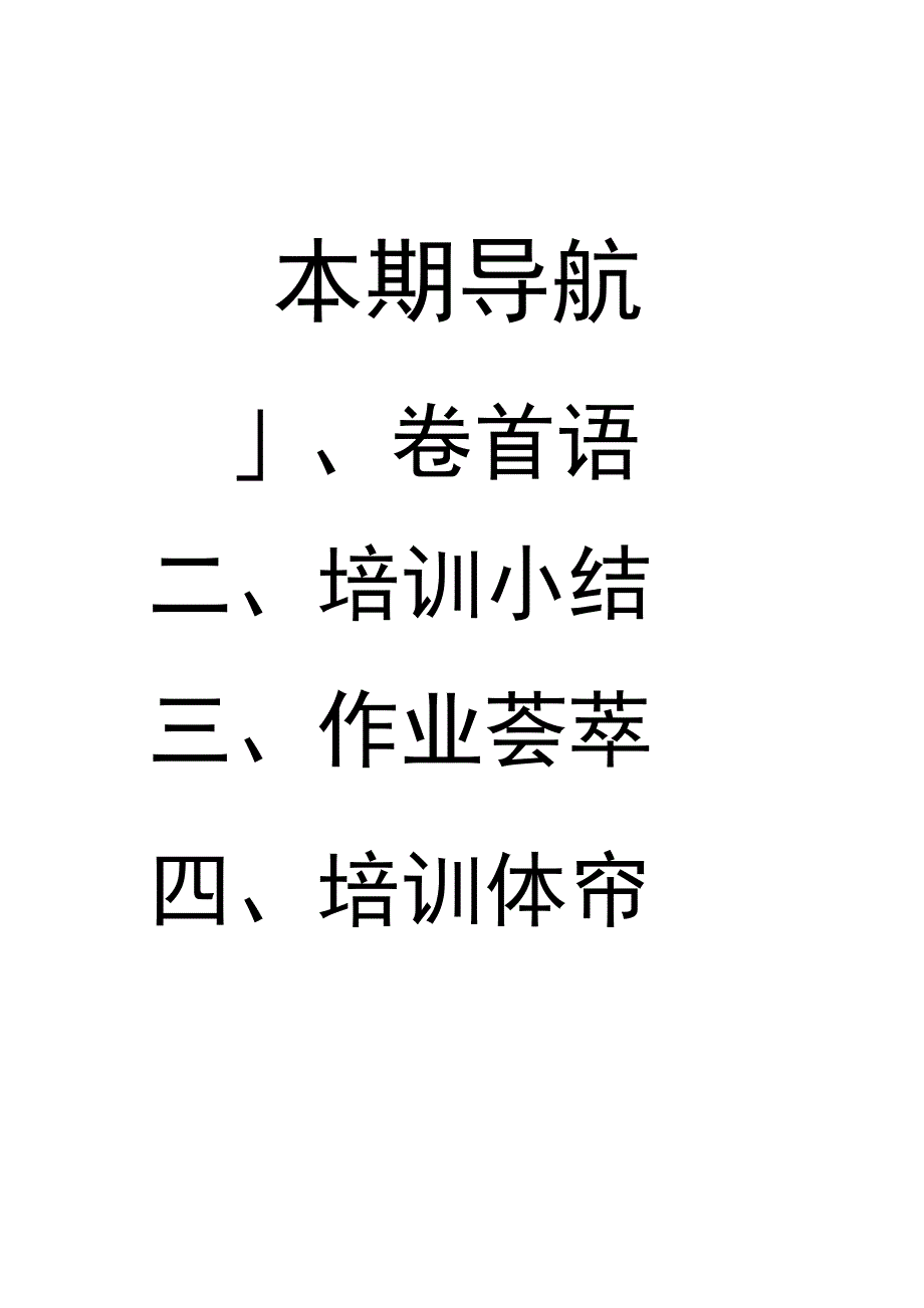 案例分析儿童常见障碍案例_第3页