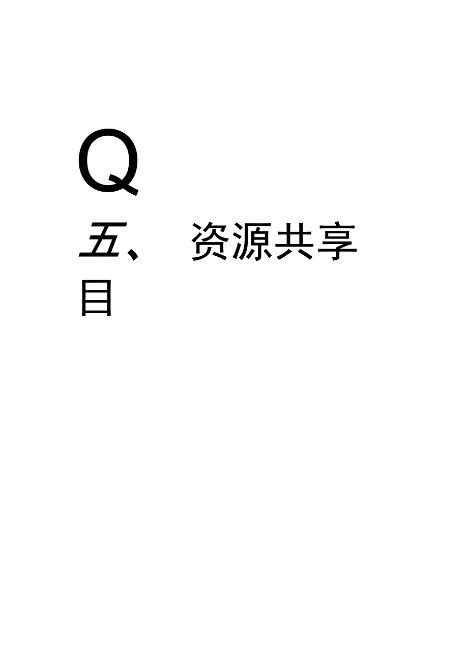 案例分析儿童常见障碍案例_第4页