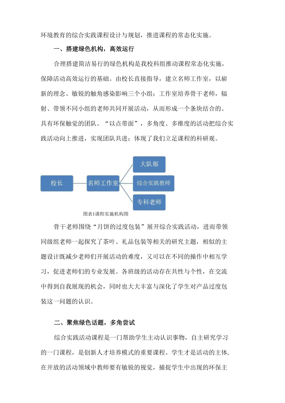 毕业论文依托环境教育推进课程的常态化实施_第2页