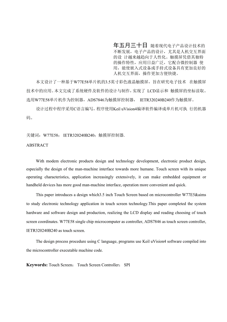 毕业设计与论文（基于1T单片机的4.3寸触摸彩屏应用程序开发）_第2页