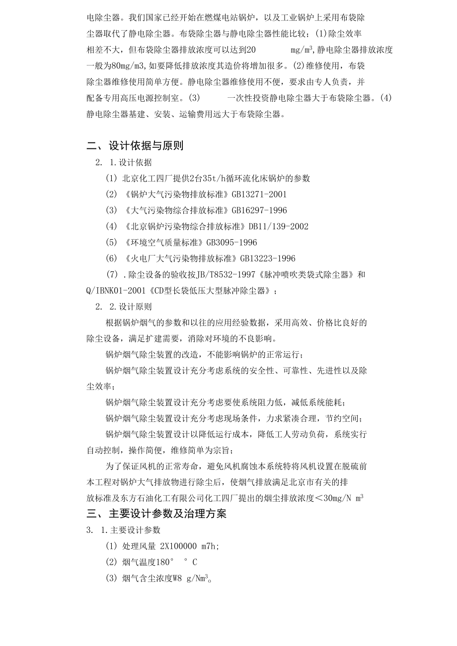 正文_金融投资_经管营销_专业资料_第2页