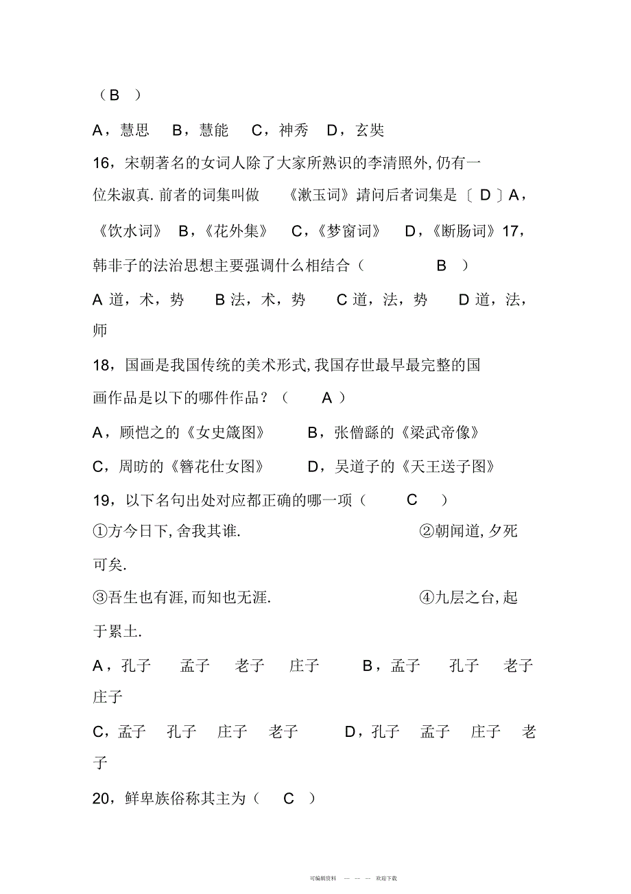 2022年国学知识竞赛复习资料_第3页