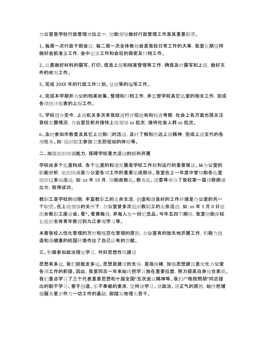 高中学校年度总结_第3页