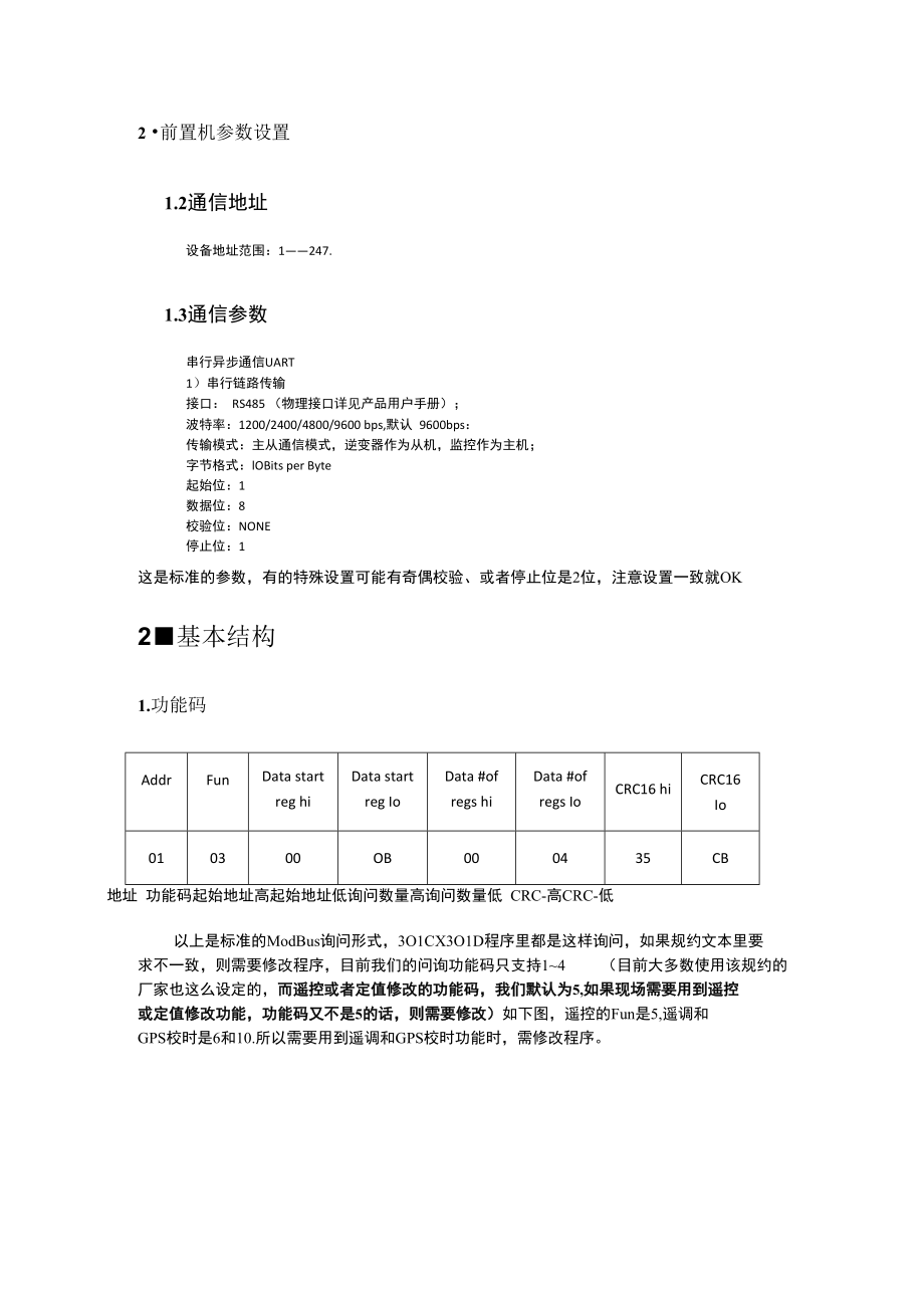 标准ModBus规约说明_第3页