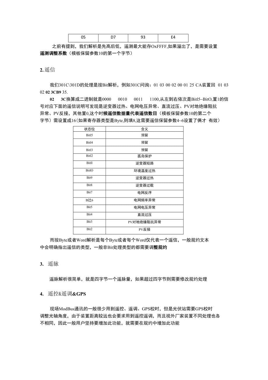 标准ModBus规约说明_第5页