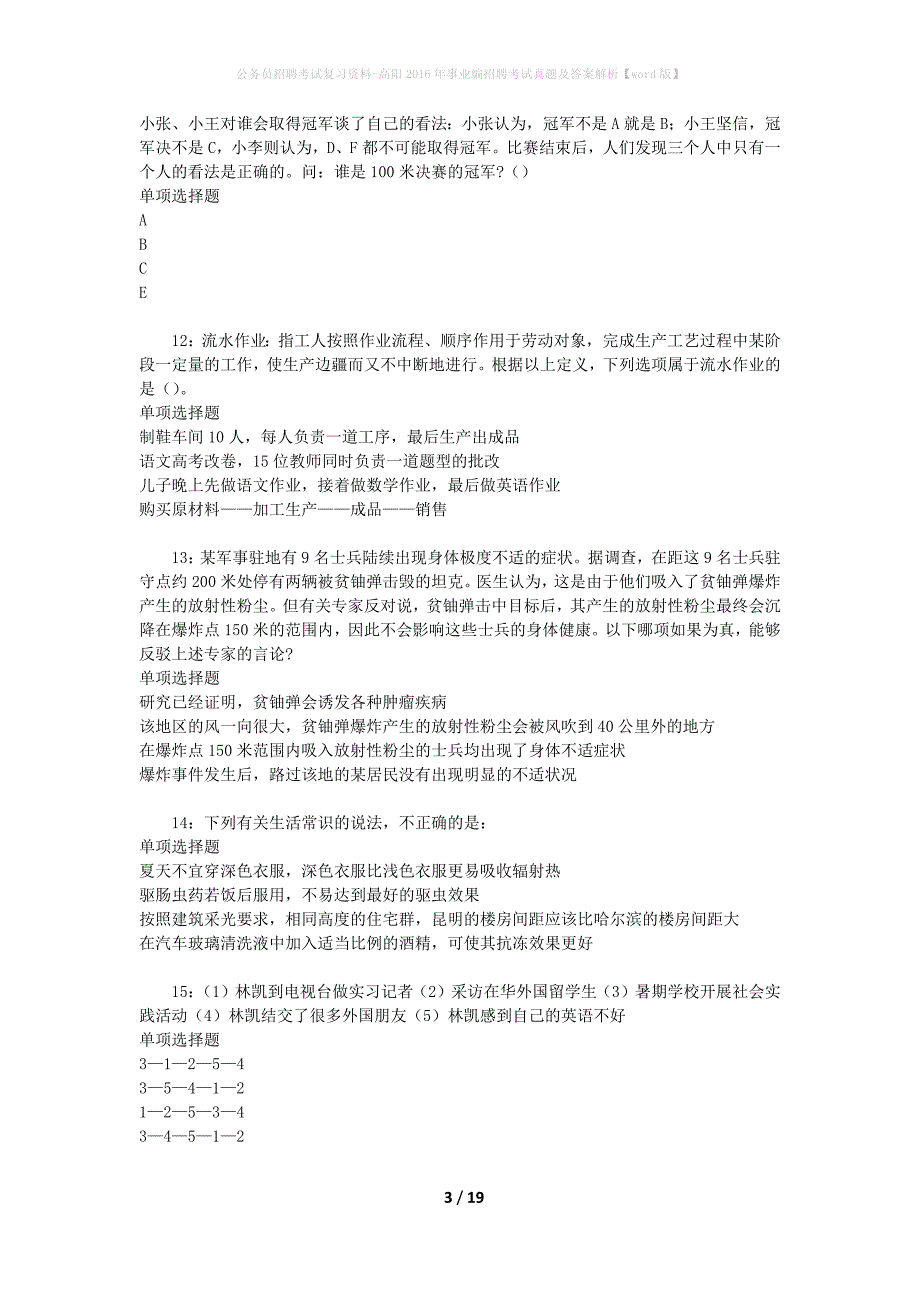 公务员招聘考试复习资料-高阳2016年事业编招聘考试真题及答案解析【word版】_第3页