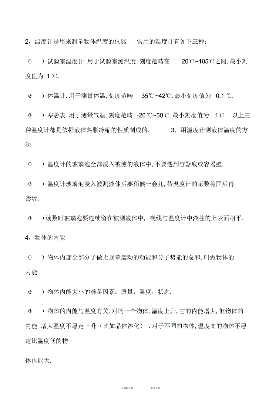 2022年沪科版九年级上册物理复习提纲_第3页