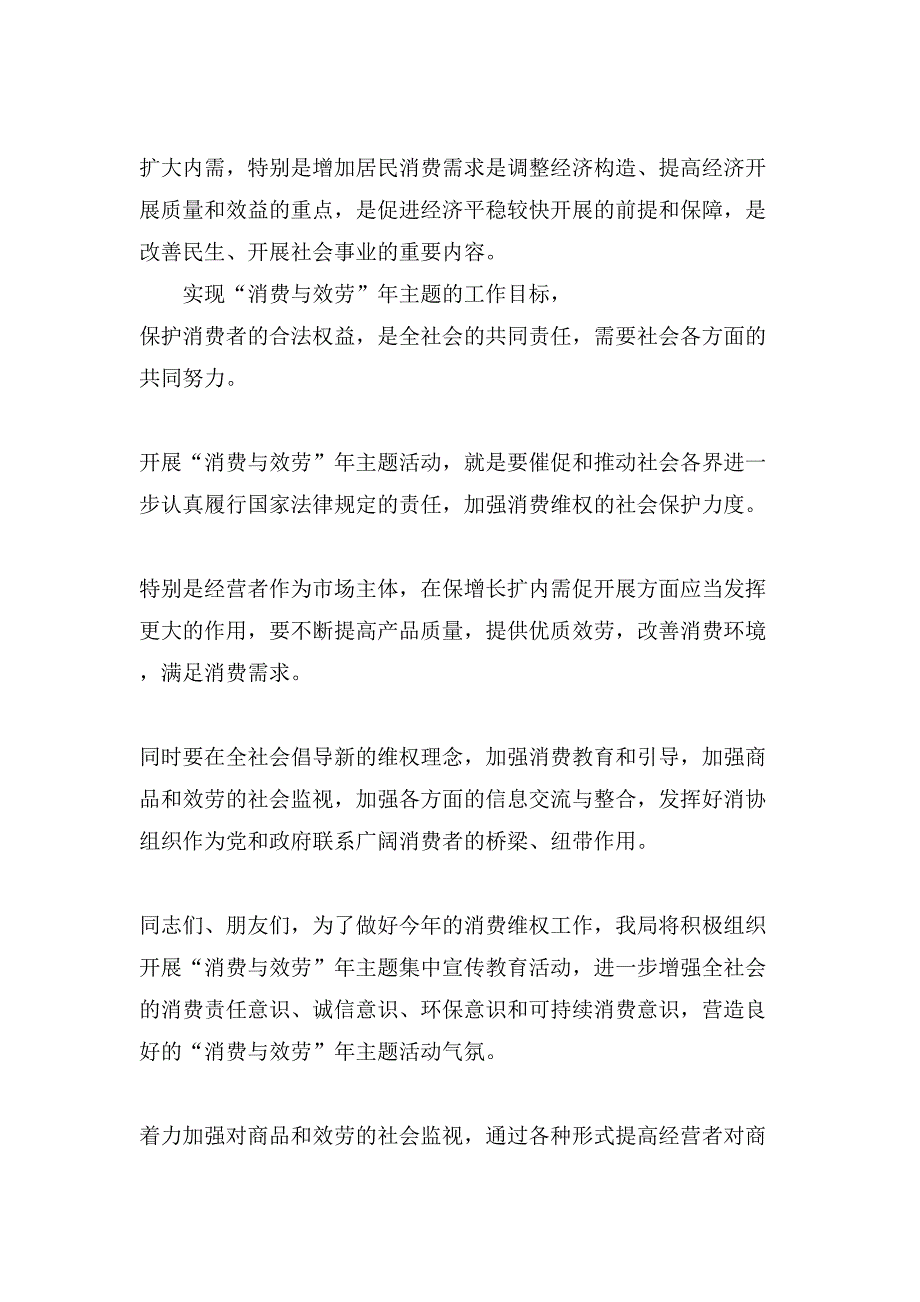 局国际消费者权益日发言稿_第3页