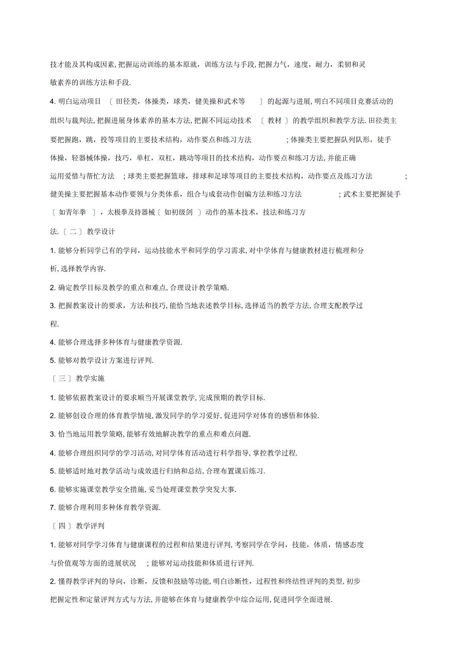 2022年初级中学《体育与健康学科知识与教学能力》考试大纲及复习资料套装_第2页