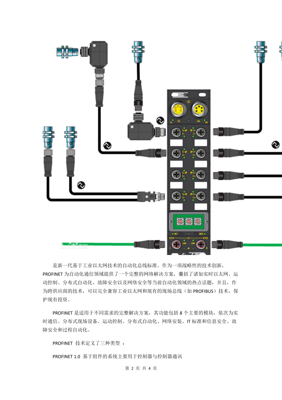 profinet和以太网区别_第2页